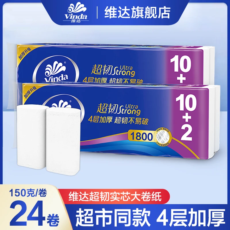 维达超韧无芯卷纸4层150克*2提加厚家用卷纸可湿水卫生纸巾实惠装
