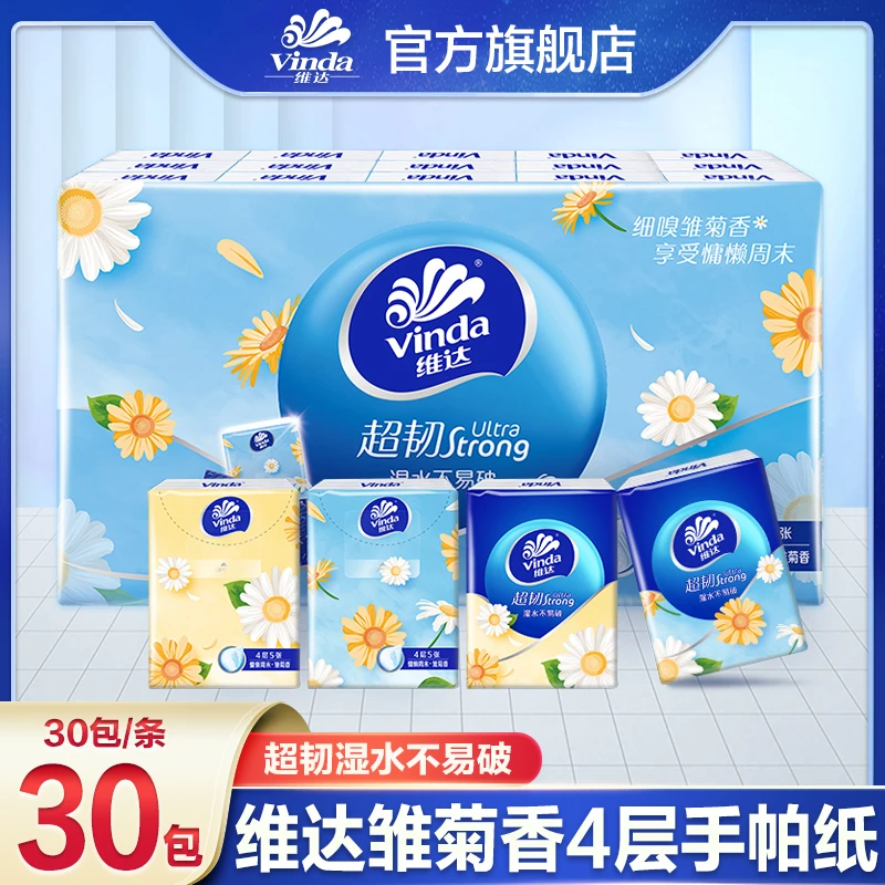 维达雏菊香手帕纸30包加厚面巾纸小包亲肤便携纸巾随身装卫生纸