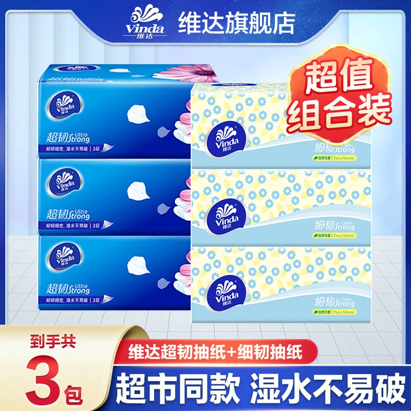 【3+3组合】维达超韧+细韧抽纸餐巾纸家用卫生纸纸巾可湿水家用装
