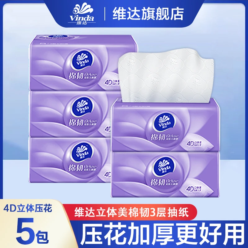 维达棉韧抽纸S码90抽*5包家用面巾纸餐巾纸家用卫生纸面巾纸母婴