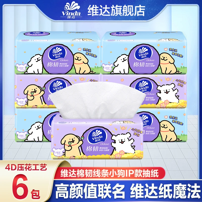 维达线条小狗联名款棉韧90抽6包3层加厚可爱式餐巾纸面巾纸抽纸
