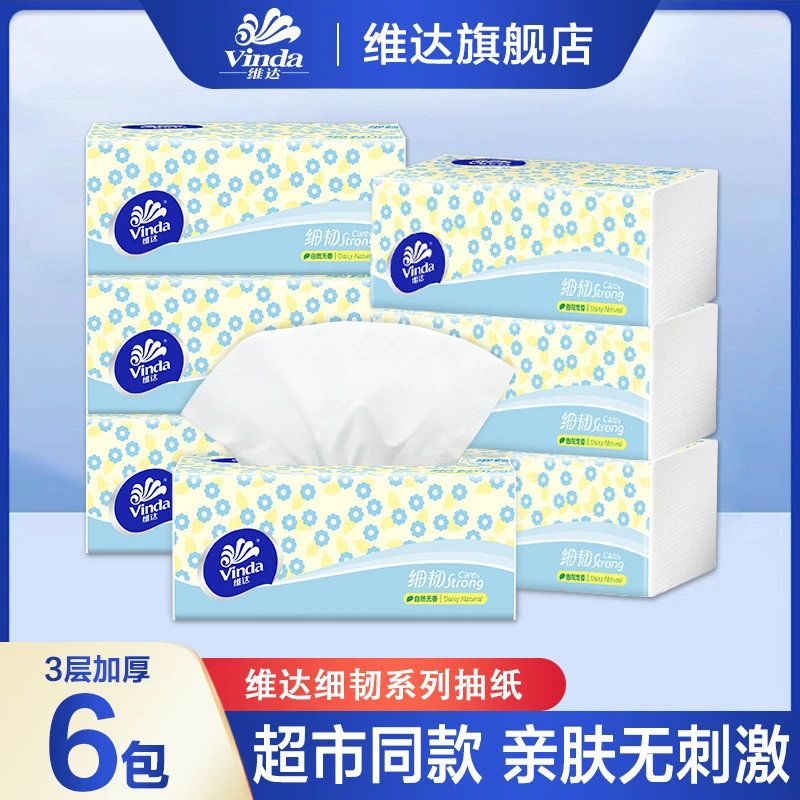维达细韧抽纸100抽*6包加厚柔软亲肤可湿水家用面巾纸餐巾纸无香
