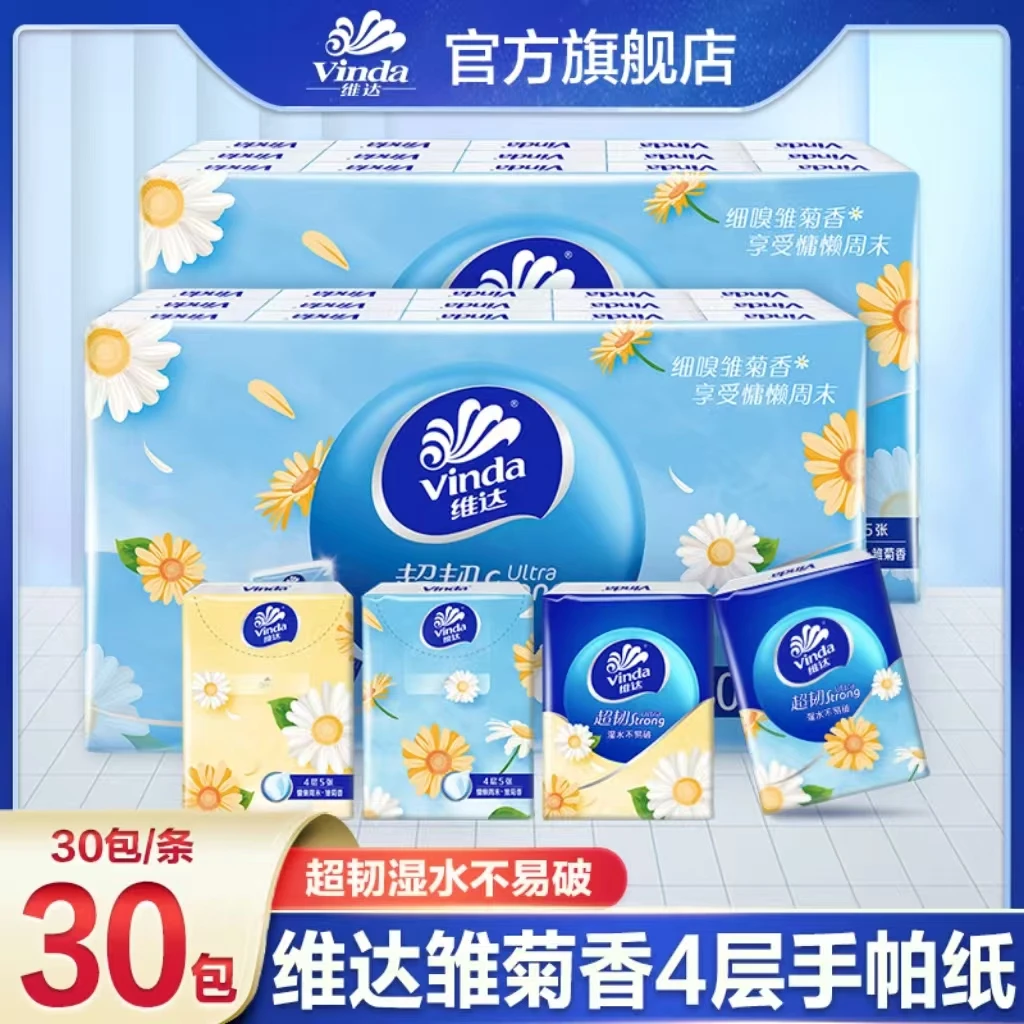 维达雏菊香手帕纸30包家用装纸巾小包便携小包纸家庭必备卫生纸
