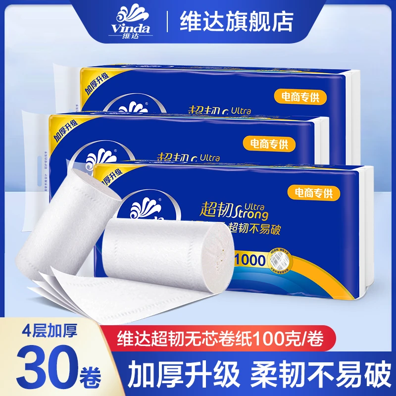 维达超韧无芯卷纸4层加厚100g*30卷家用卫生纸柔软亲肤家庭装卷纸