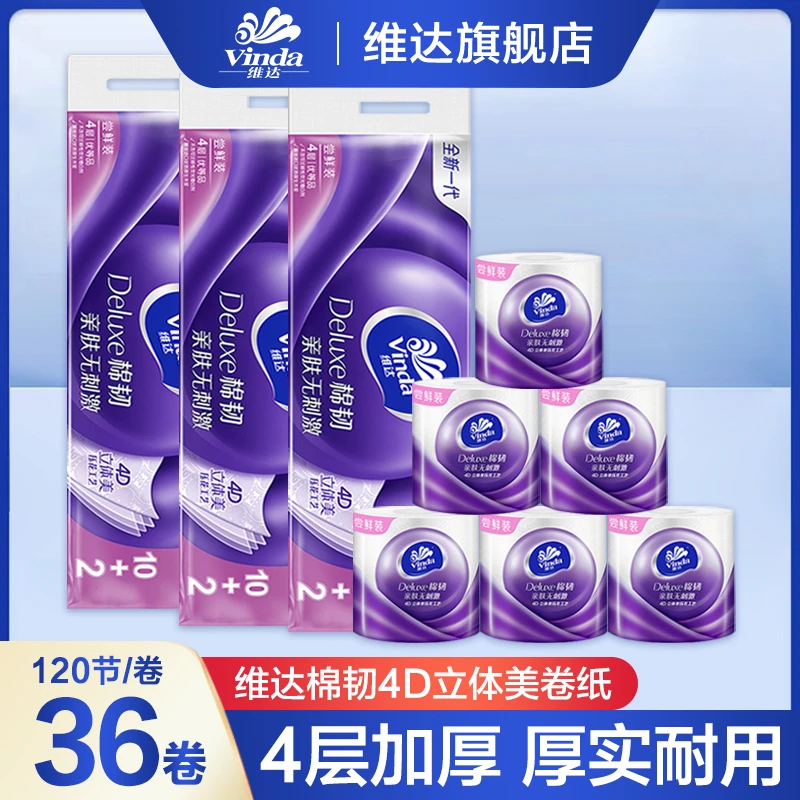 维达立体美卷纸12卷*3提卫生纸实惠装家用纸巾手纸整箱有芯大卷纸