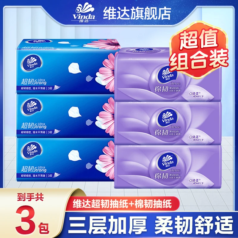 【3+3组合】维达超韧+棉韧抽纸亲肤抽纸家用立体压花纸抽卫生纸