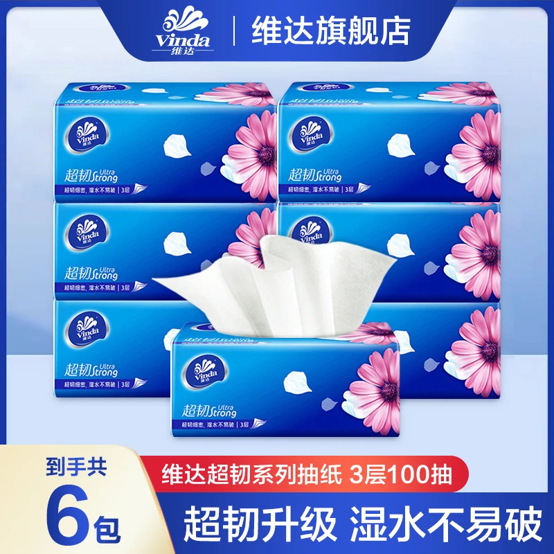 维达超韧抽纸6包100抽实惠装餐巾纸家用纸巾家庭装纸抽抽面巾纸巾