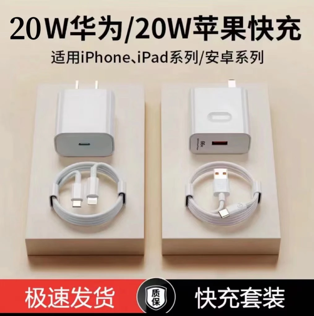 适用于华为苹果【快充头+快充线】20w充电线14充电头iPhone11//xr/P
