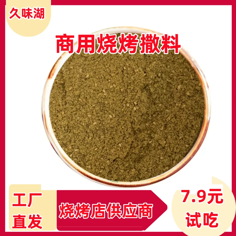 烧烤撒料孜然粉烧烤料孜然粉烧烤料孜然商用摆摊炸串烧烤老式烤肉