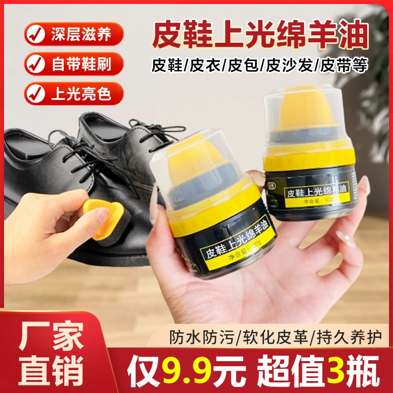 【抢！9.9元3瓶】皮鞋上光绵羊油黑色真皮保养油通用护理高级鞋油