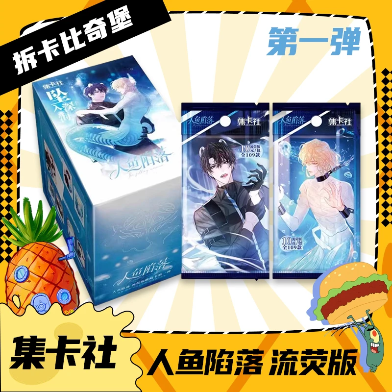 【集卡社】人鱼陷落流萤版收藏卡 第一弹 动漫二次元周边 潮玩