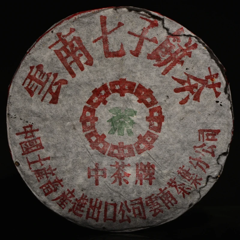 一九八二年省公司出版古董级老熟茶·【手工印刷绿印铁饼】380克