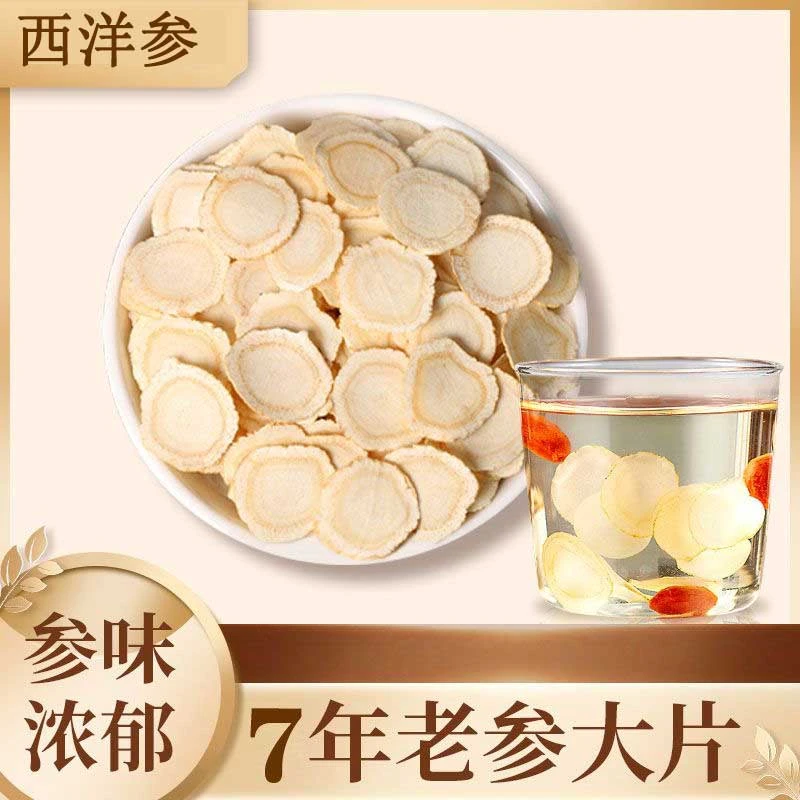 三姐滋补/西洋参煲汤泡水含片参味浓郁切片手工大片健康免费