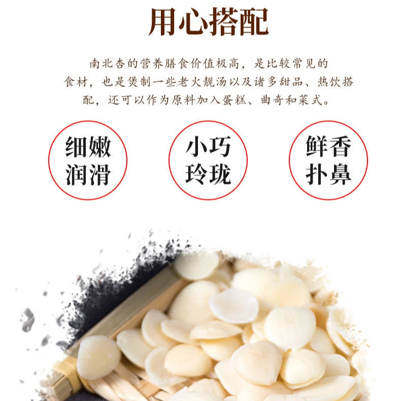 三姐滋补/脱皮甜杏仁精选无硫大粒可配枸杞