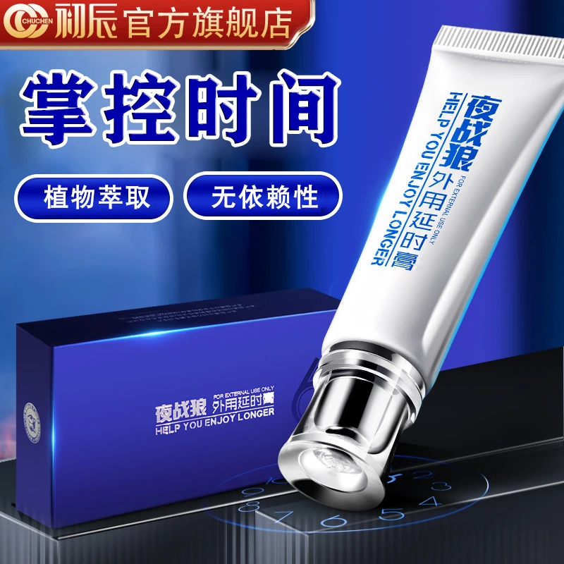 初辰延时膏凝胶持久延迟夜战狼外用延时喷剂小蓝瓶延迟喷雾男夫妻房事男用女用医用水溶性润滑剂湿滑快感成人夫妻快乐干涩补水清爽