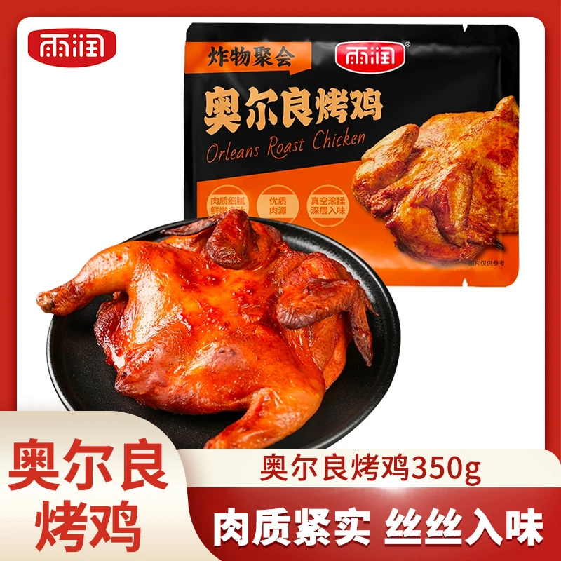 雨润奥尔良烤鸡净膛腌制半成品手撕扒鸡空气炸锅食材烤箱微波炉