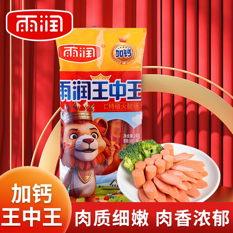 雨润加钙特级王中王火腿肠240g营养早餐搭档肉香烤肠新鲜烧烤ll