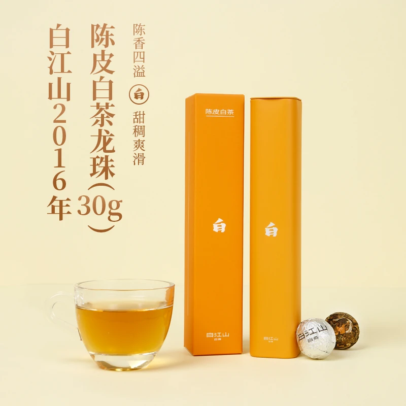 白江山白茶2016年陈皮白茶龙珠单管尝鲜装 30g