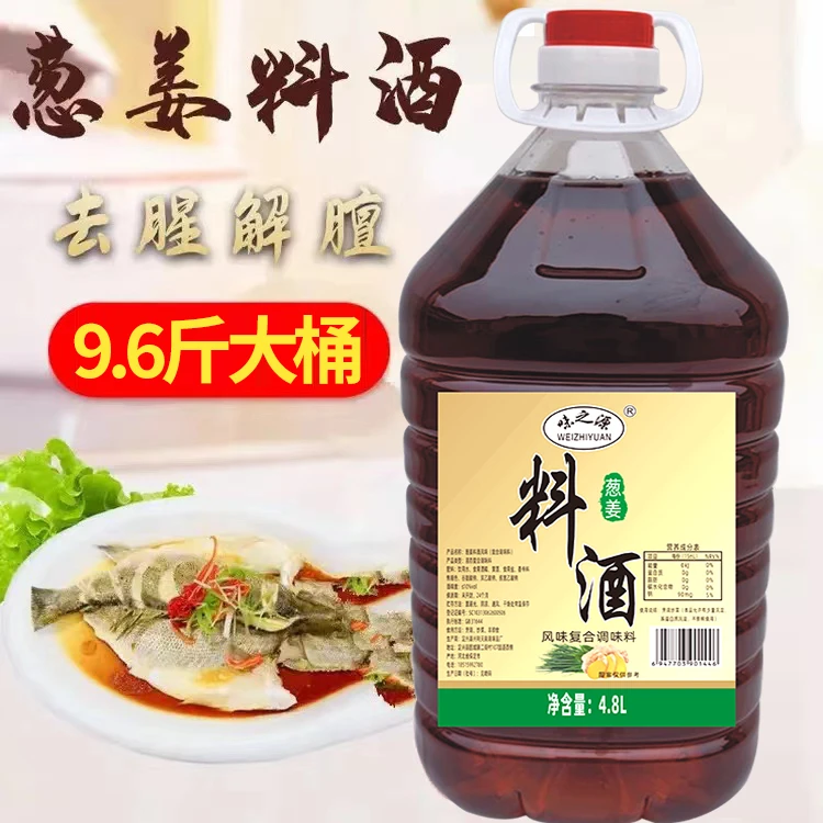 4.8L葱姜料酒大桶装家庭烹饪去腥解腻提鲜增香炒菜厨房家用调味料