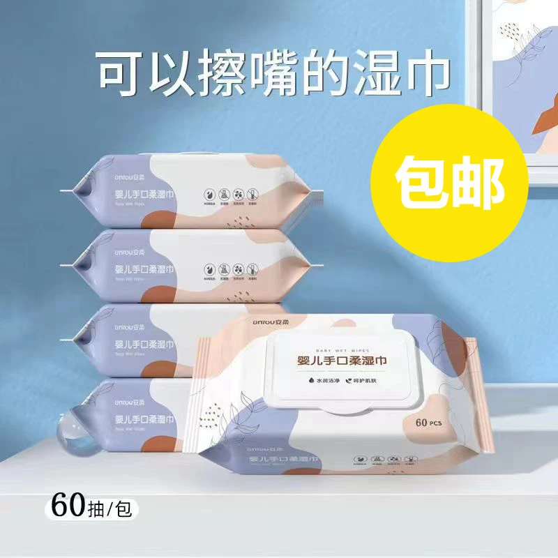 【2.3元发3包 共180片】婴儿手口湿巾清洁家用亲肤一次性湿纸巾