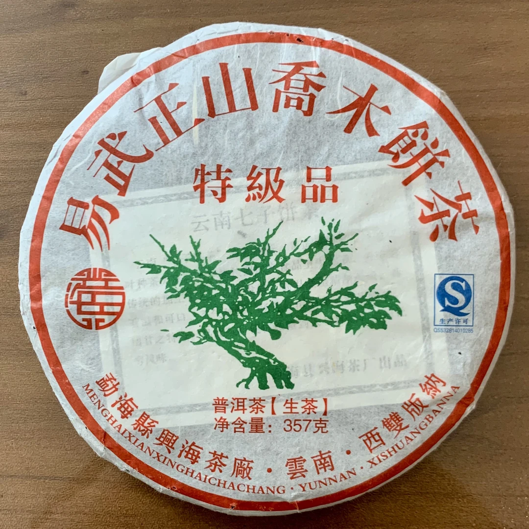 2010年兴海绿大树