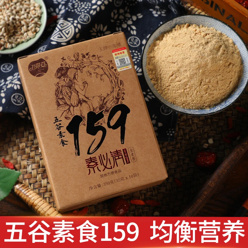 聪尔草159代餐粉 素食代餐粥 饱腹营养餐辟谷全餐五谷粉纤维代餐