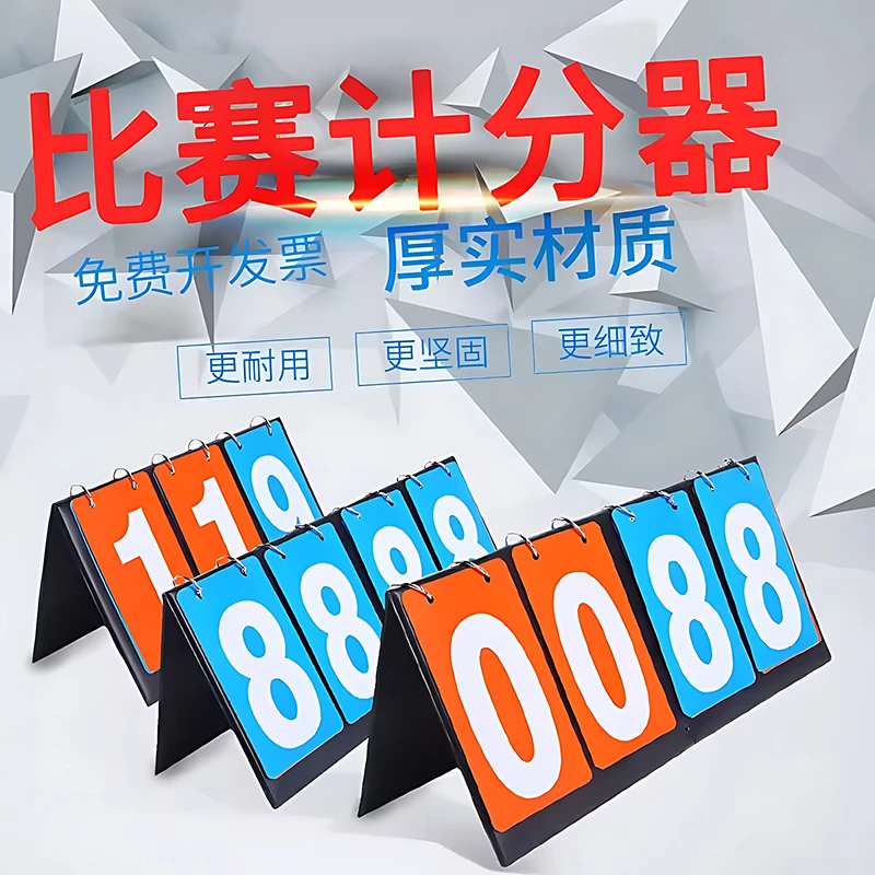 篮球记分牌翻牌卡片计数板台球乒乓球积分记分板翻分牌计分牌可翻