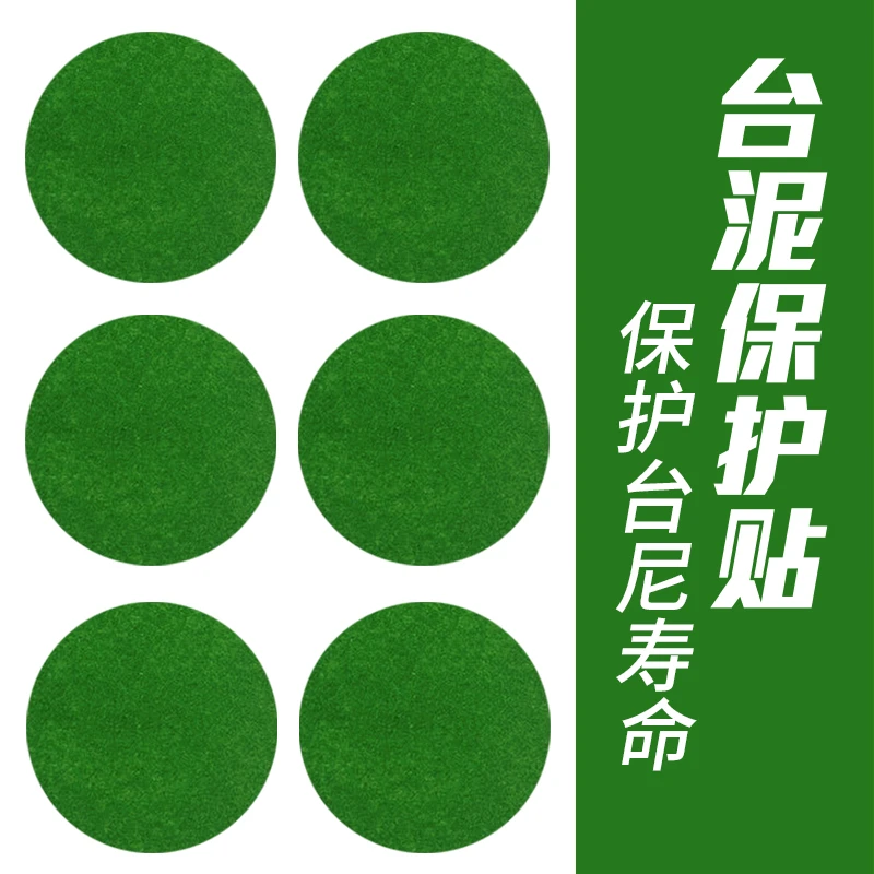 台球保护贴修补破洞定位开球点位贴台尼替换保养护膜摆球专用台布