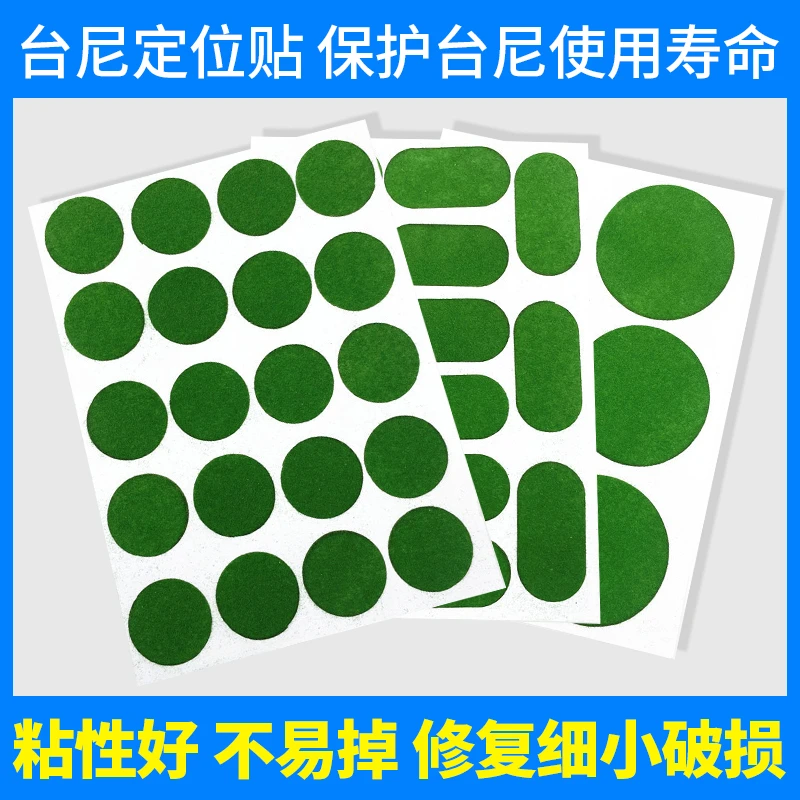 台球绿色台尼修补洞口破损保养膜摆球专用膜布黑色圆点台尼保护贴
