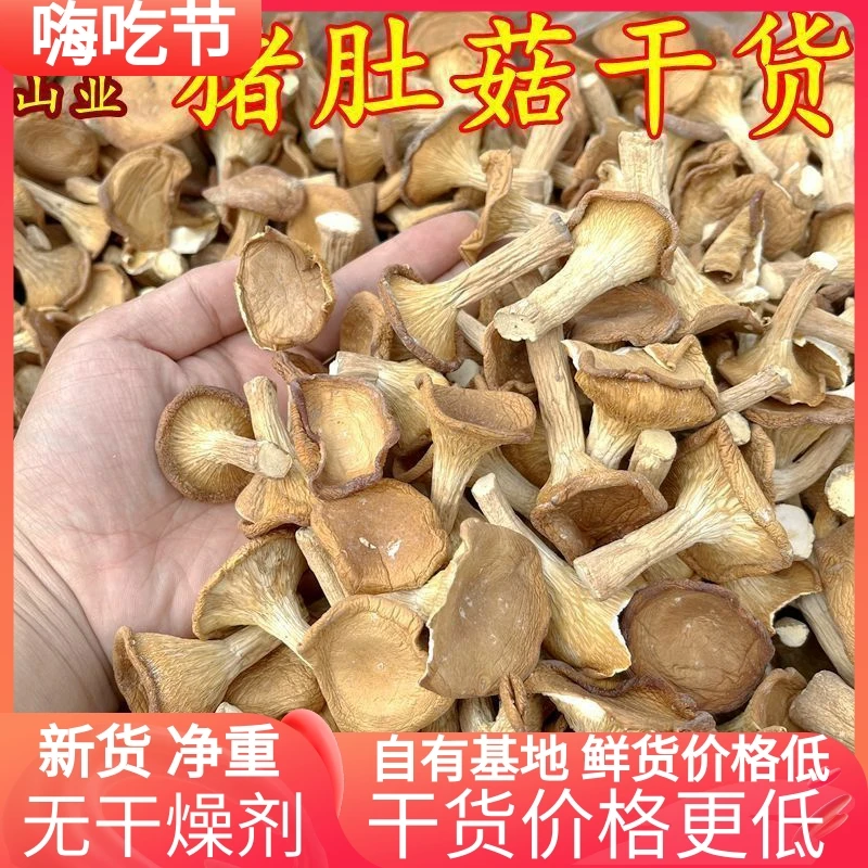 猪肚菇干货 一斤装500克包邮山珍美食农产品土特产香菇云南菌子