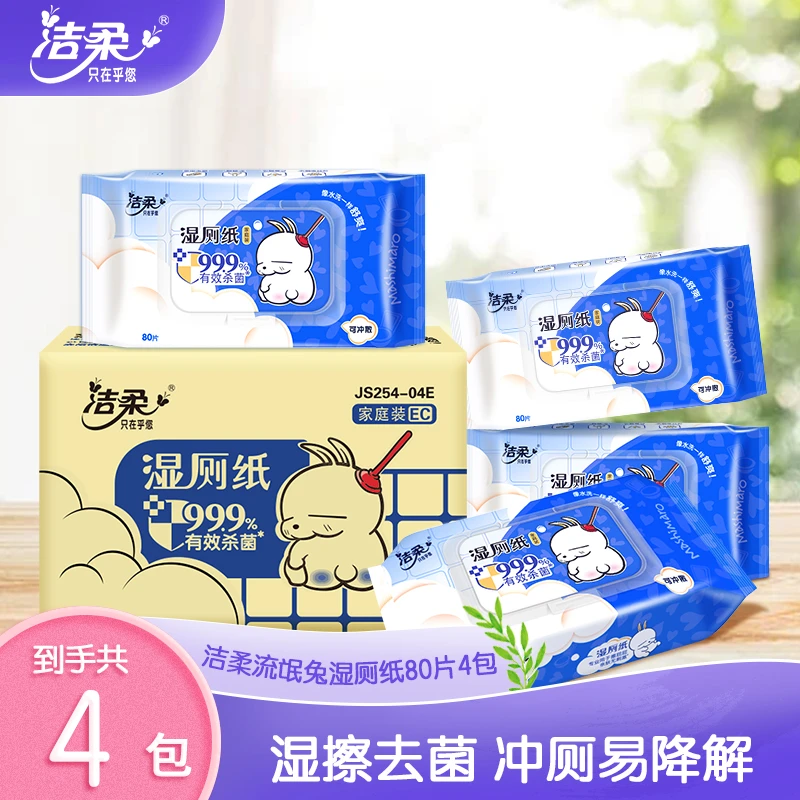 洁柔流氓兔湿纸巾80片*4包卫生湿厕纸抽纸舒爽绵柔透气抽取式D