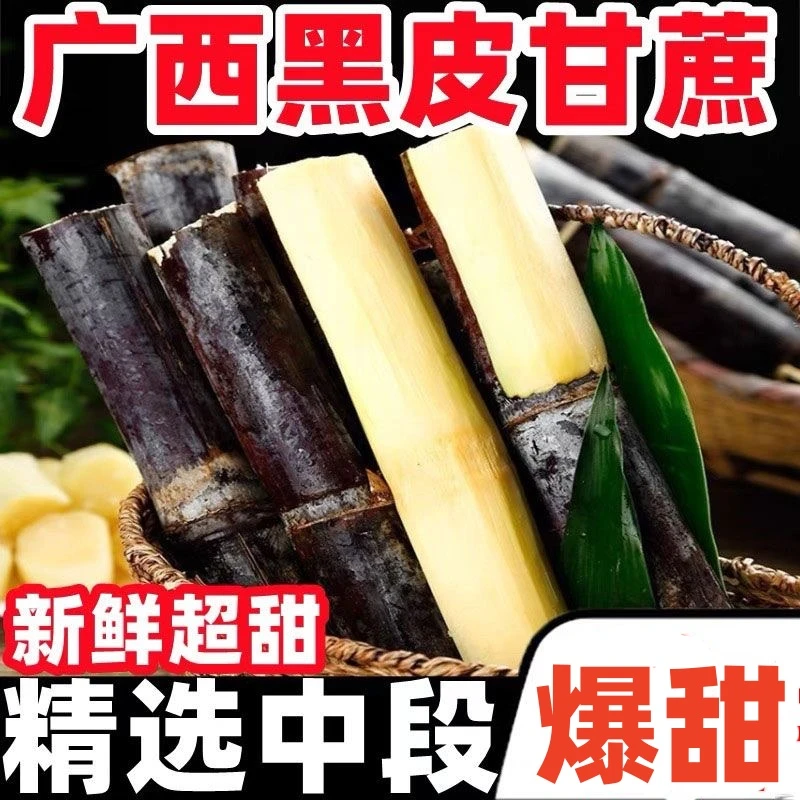 【夏七七】广西黑皮水果甘蔗5斤/9斤应季整箱脆甜多汁现砍现发正宗