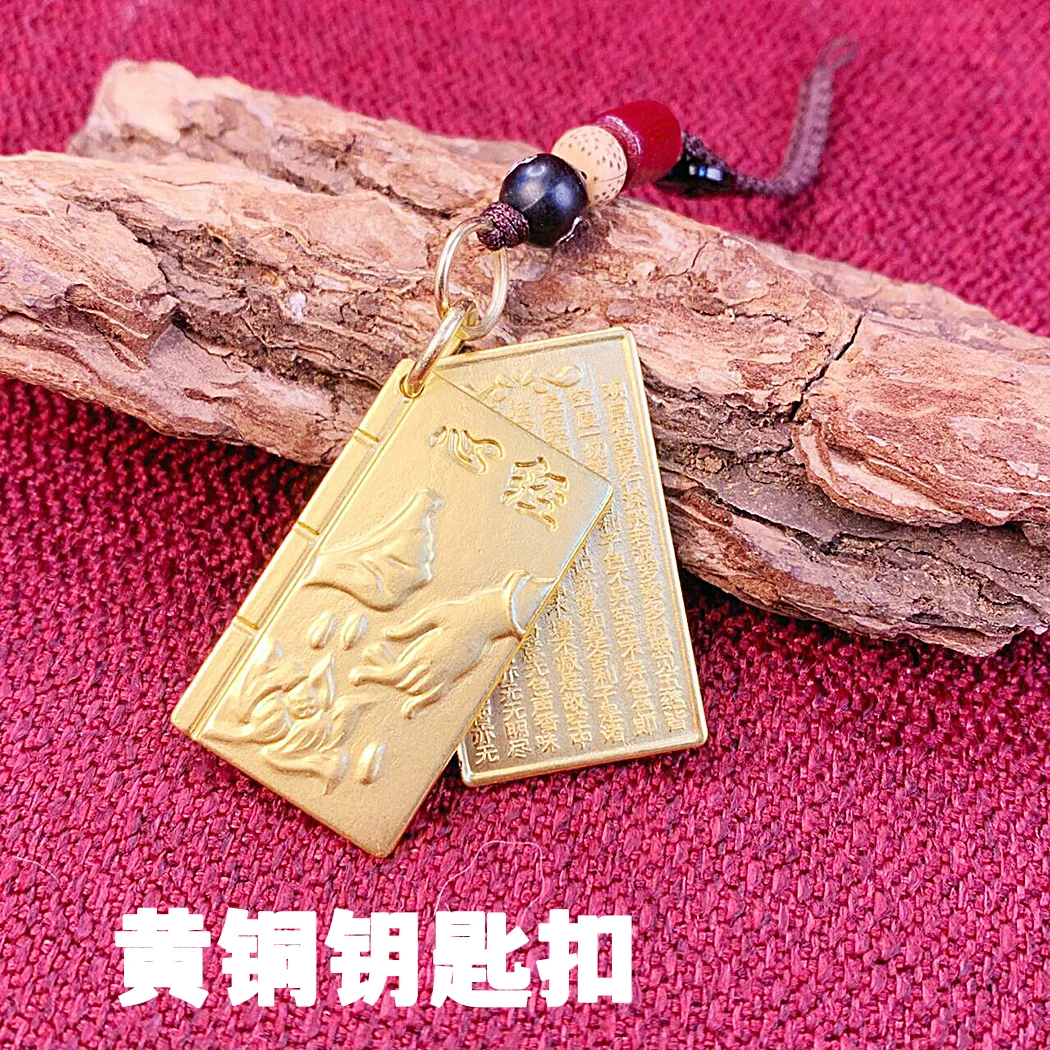 【张氏铜器】纯黄铜心经雕刻钥匙扣般若波罗蜜手机高档汽车钥匙扣