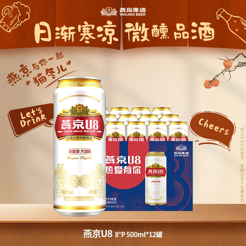燕京啤酒U8啤酒燕京强爽8度酒500ml×12罐燕京u8啤酒箱啤酒批发