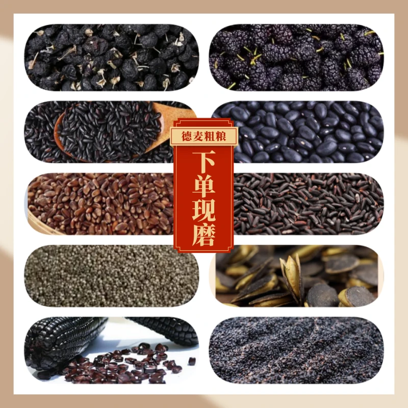 2号【现磨】十黑粗粮粉|以黑养黑|黑谷物黑价值|纯谷物营养全家早餐