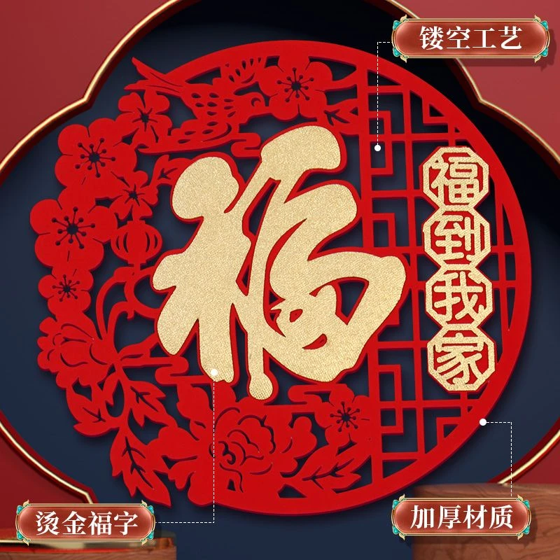2023年兔年新年立体福字门贴乔迁之喜入户大门植绒布墙贴福字窗花