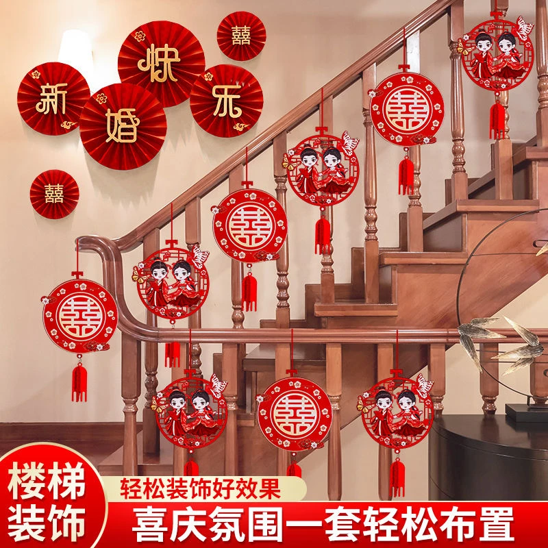 楼梯装饰扶手拉花喜字贴婚礼布置纸扇花楼梯贴婚庆踏步婚房套装
