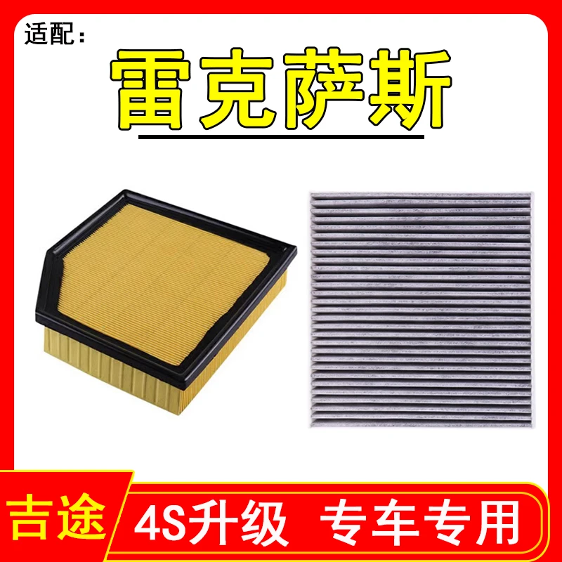 【19】适配雷克萨斯ES NX RX UX LS LM LC LX 空气空调机油滤芯三滤