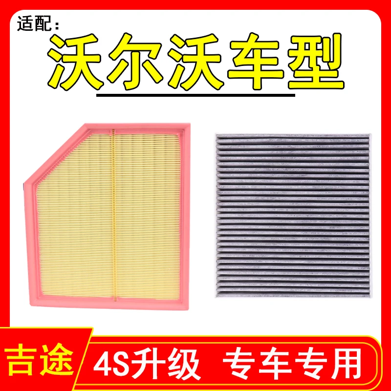 【16】适配沃尔沃S60L S90 XC40 XC60 XC90 V40 60 V90空气空调滤芯