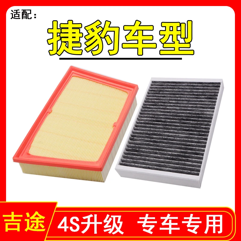 【18】适配捷豹EPACE FPACE XE XEL XF XFL XJ S FTYPE空气空调滤芯