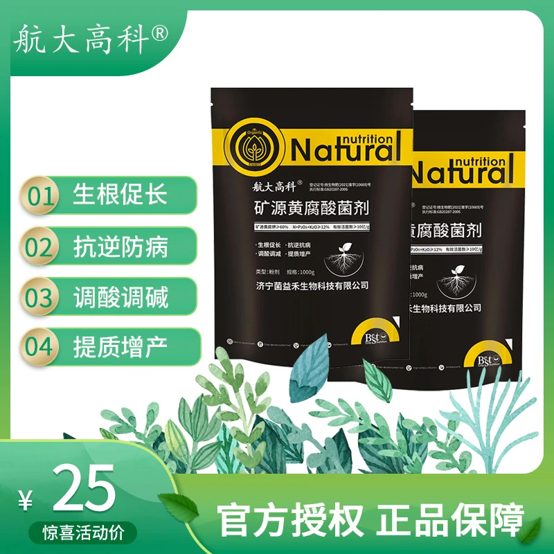 优质矿源加活菌微生物，促进植物生根，提高抗病抗旱性，有机增产