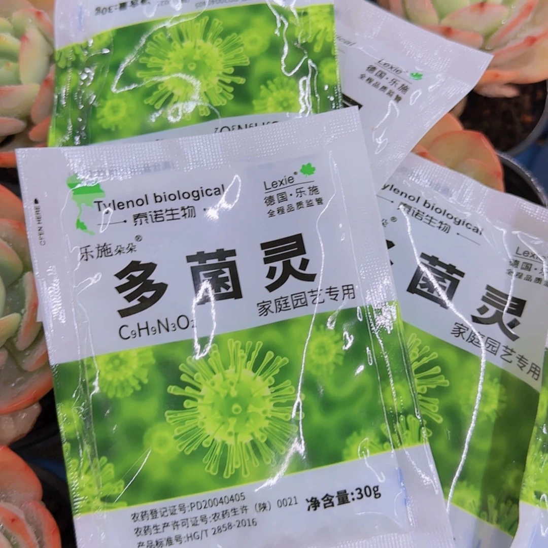 【闪购商品】多菌灵