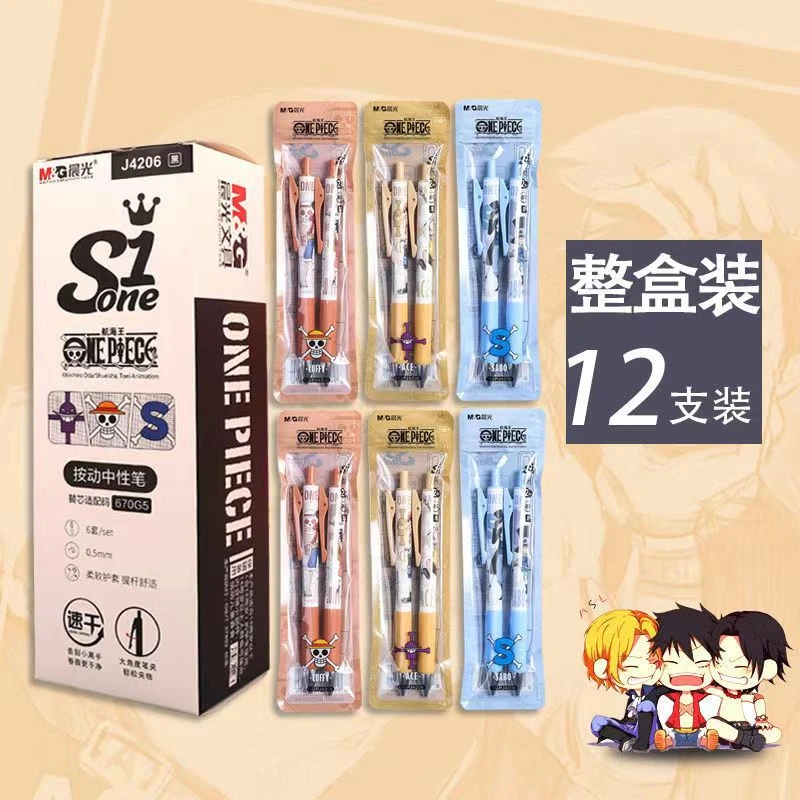 MGJ4206航海王限定中性笔速干按动黑色水笔文具套装舒适盒装轻松