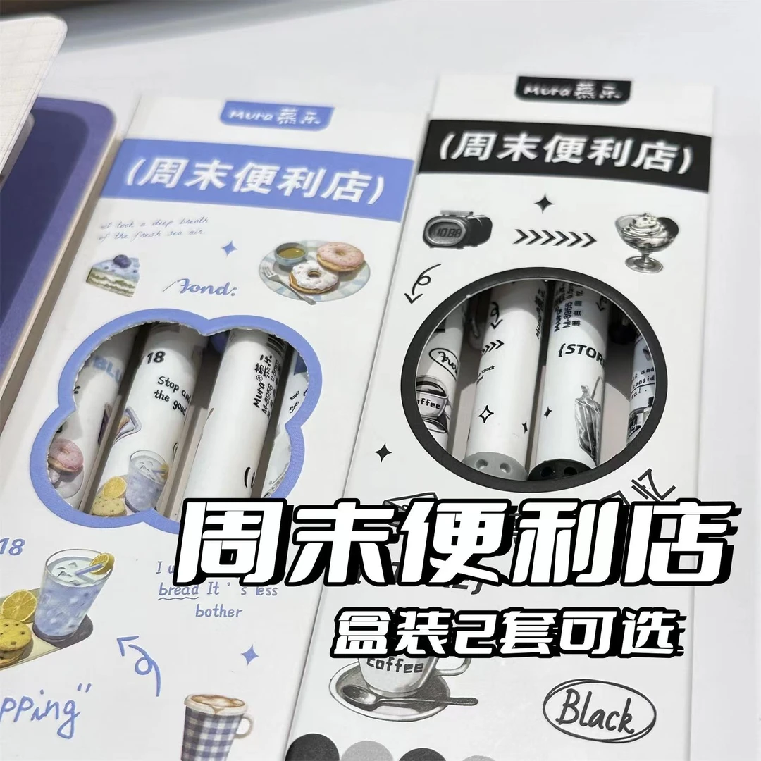 慕乐8955周末便利店按动中性笔ins高颜值速干动笔0.5学生刷题速干