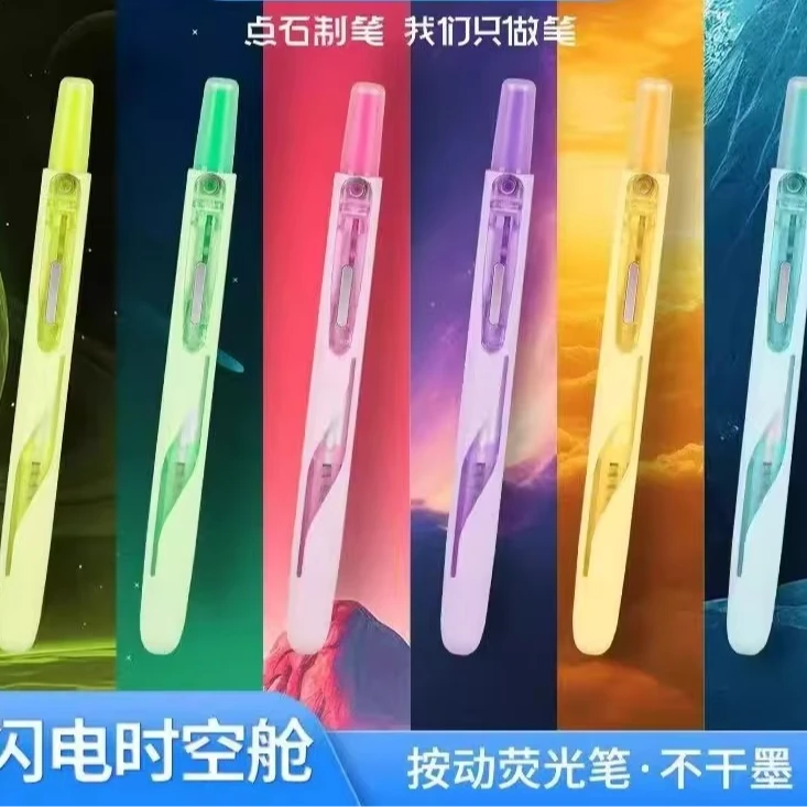点石制笔闪电时空舱荧光笔DS-8157按动可替芯不干墨易手控划重点