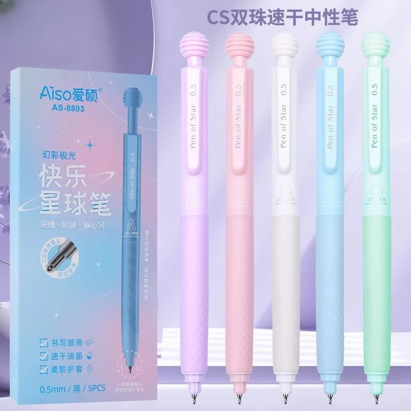 爱硕AS-8803快乐星球笔软握刷题笔按动中性笔高颜值速干笔学生专
