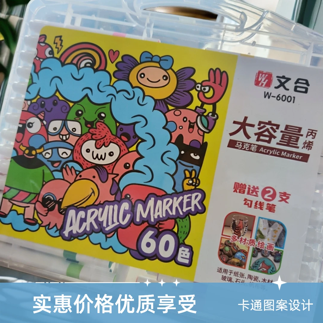 文合60色丙烯马克笔可叠色小学生美术专用幼儿园丙稀软头彩色笔