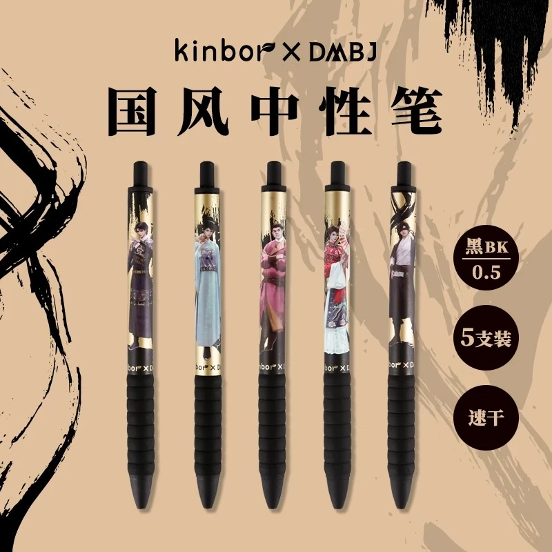 GB-DT52038盗墓笔记国风中性笔5支装0.5mm