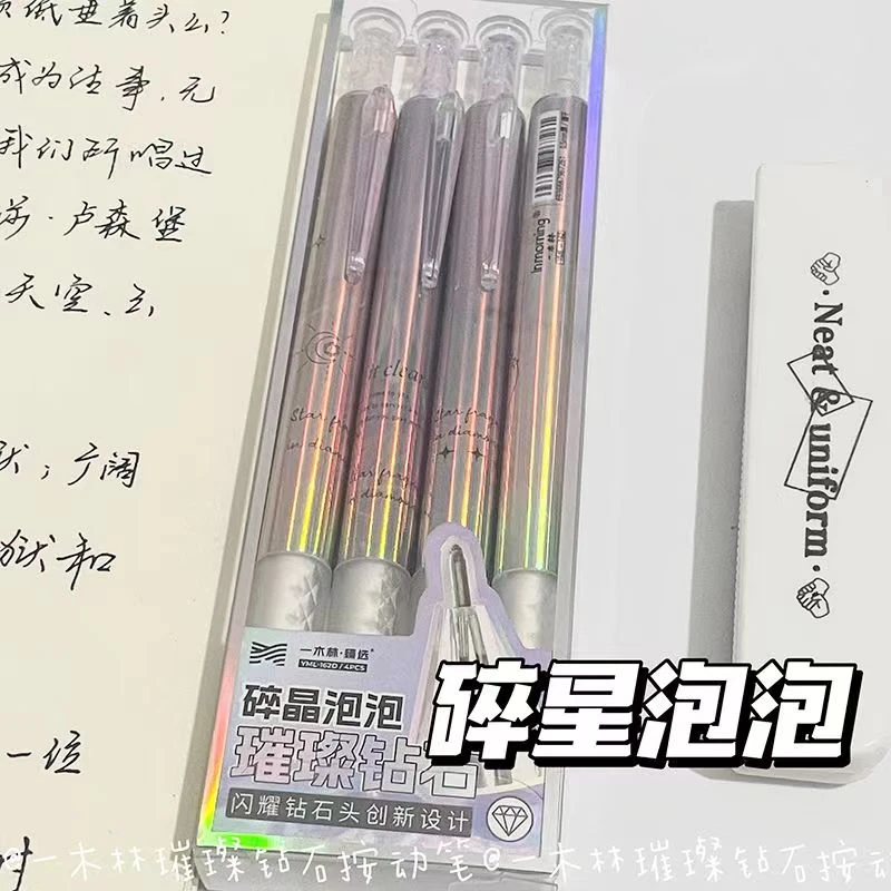一木林璀璨钻石按动中性笔ins风速干0.5全针管黑色水笔学生考试用