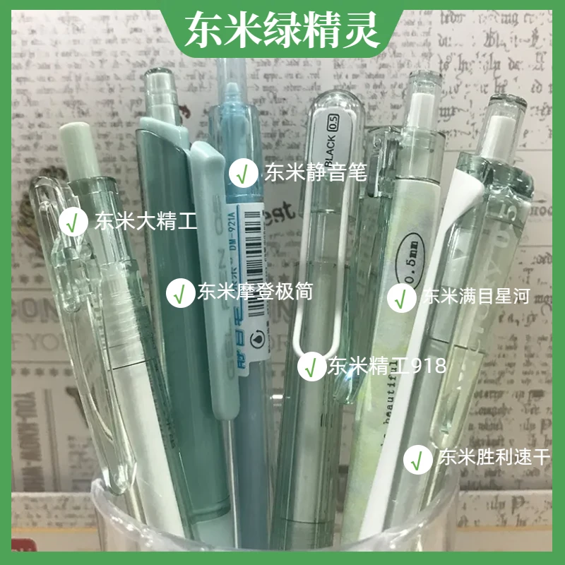 东米绿精灵系列组合中性笔0.5黑色笔芯ins学生刷题笔速干绿色好看